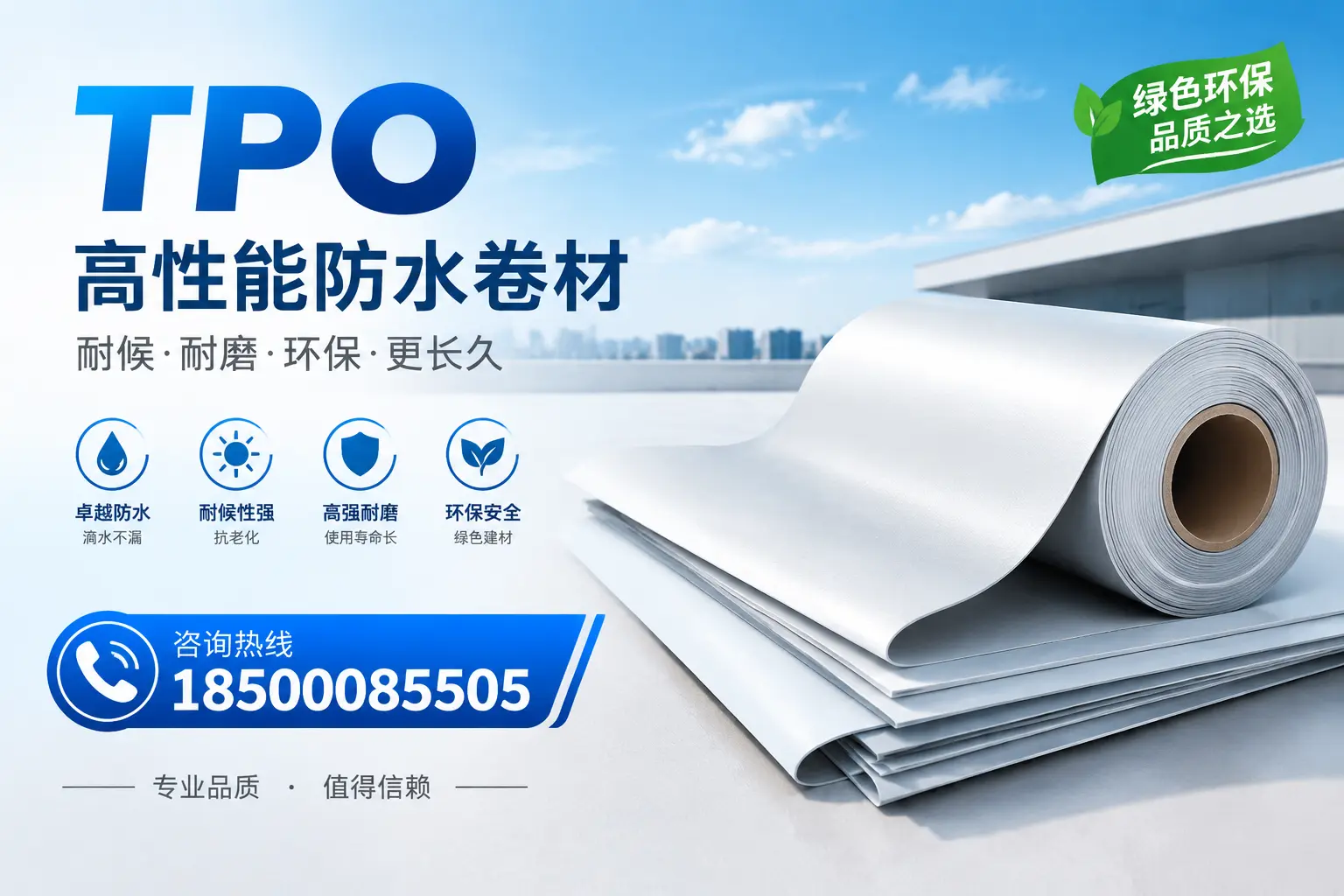 如何选择适合的tpo材料?四平企业选型指南